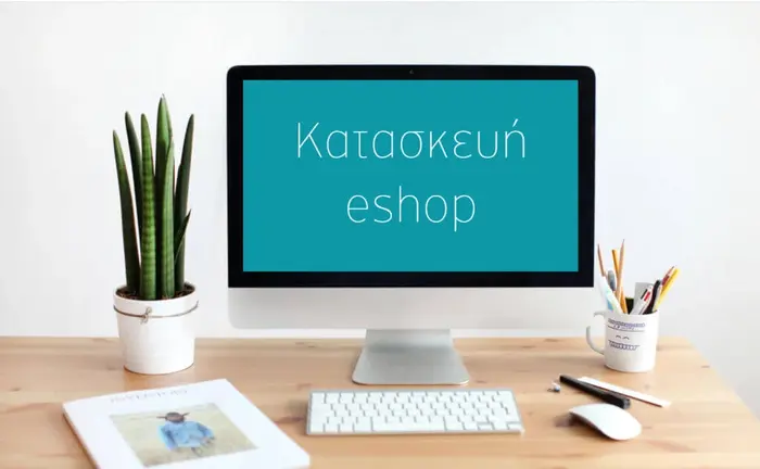 ΚΑΤΑΣΚΕΥΗ E SHOP MAKEPLAN